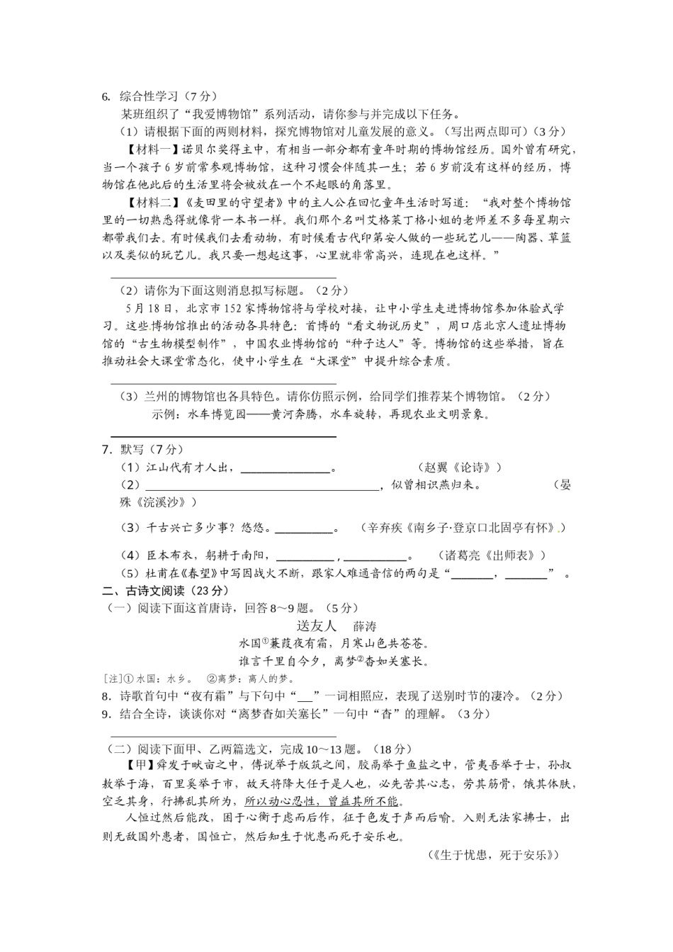 2015年甘肃兰州中考语文试卷及答案.doc_第2页