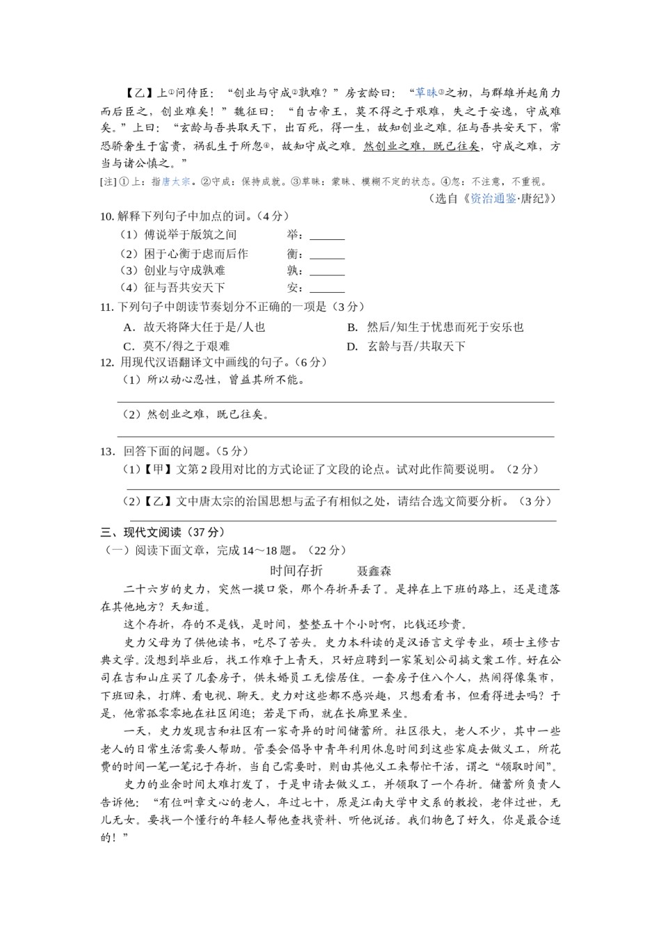 2015年甘肃兰州中考语文试卷及答案.doc_第3页