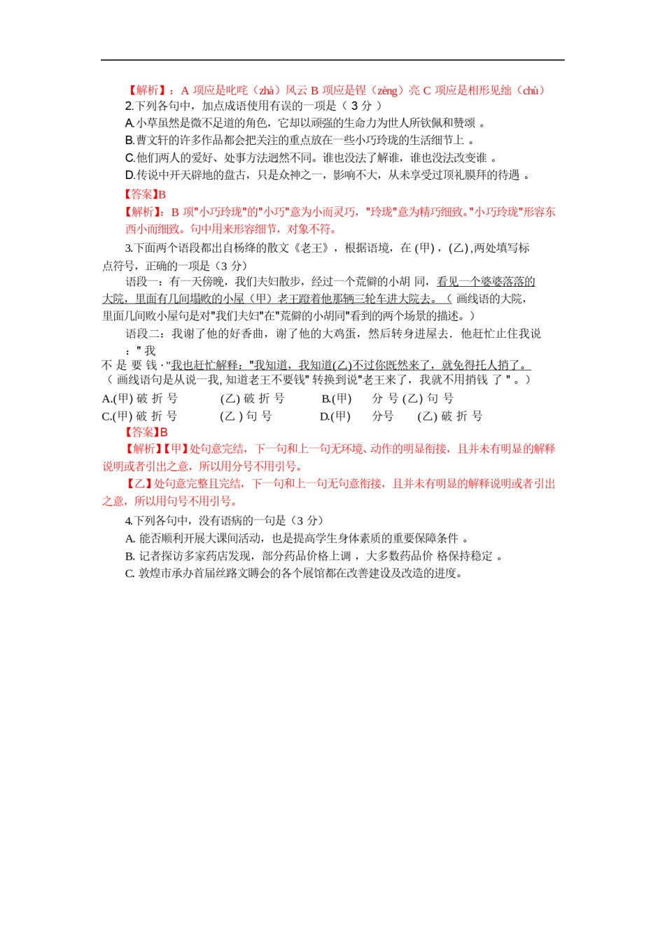 2016年甘肃兰州中考语文试卷及答案.doc_第3页