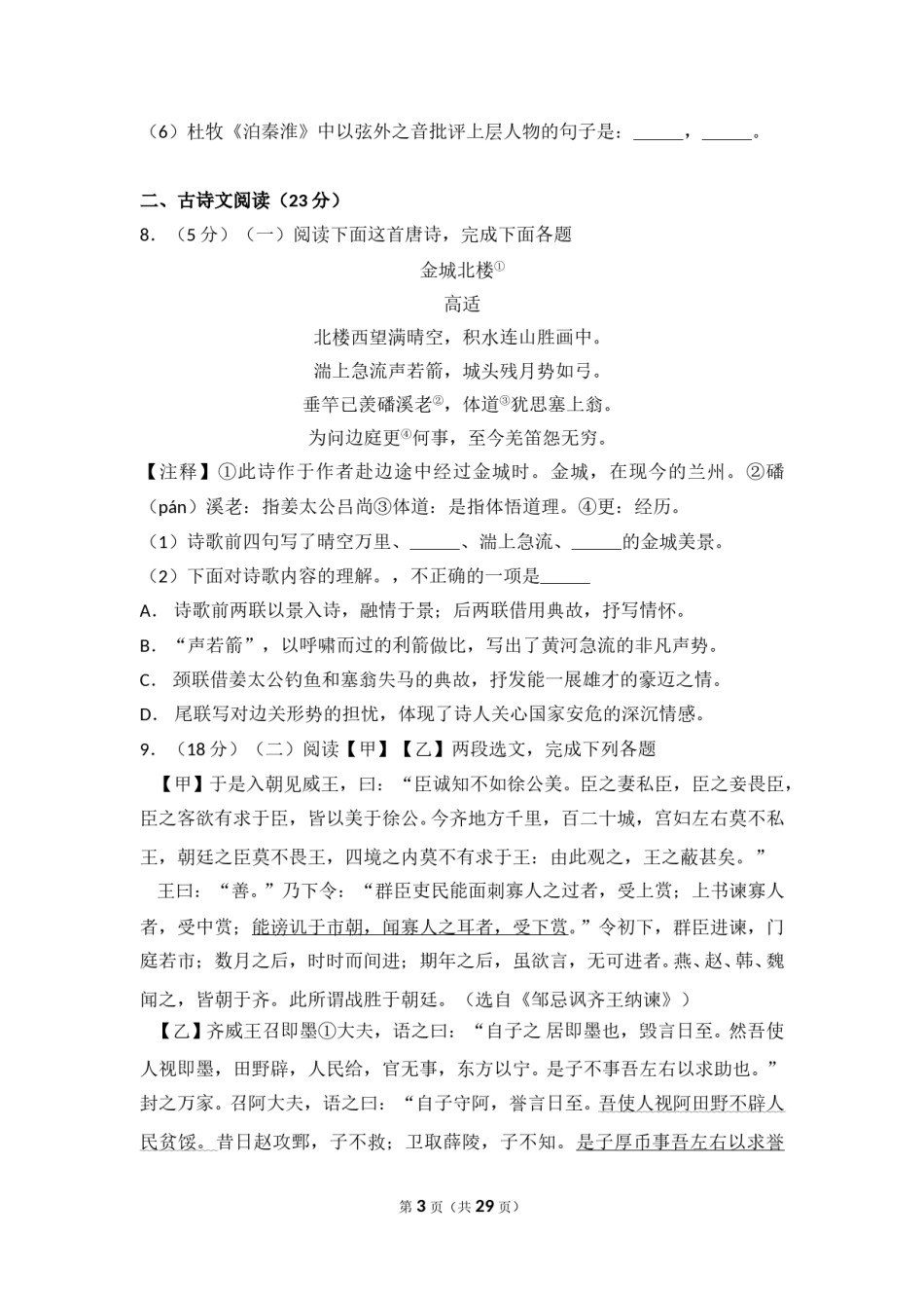 2017年甘肃兰州中考语文试卷及答案.doc_第3页