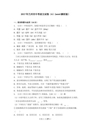 2017年甘肃兰州中考语文试卷及答案.doc