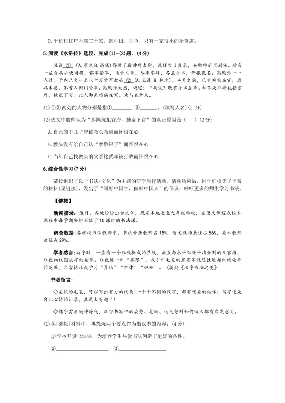 2018年甘肃兰州中考语文试卷及答案.doc_第2页