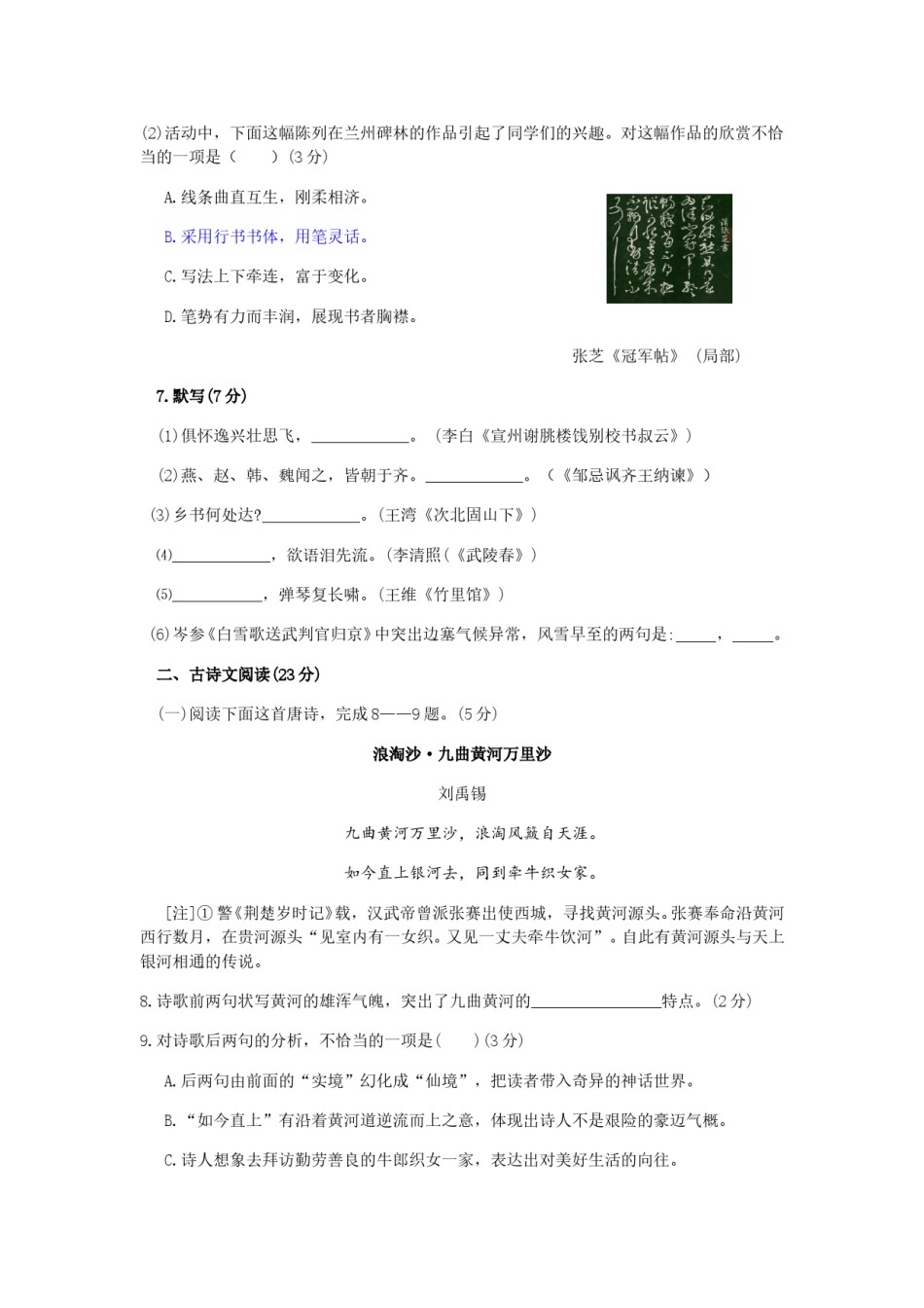 2018年甘肃兰州中考语文试卷及答案.doc_第3页
