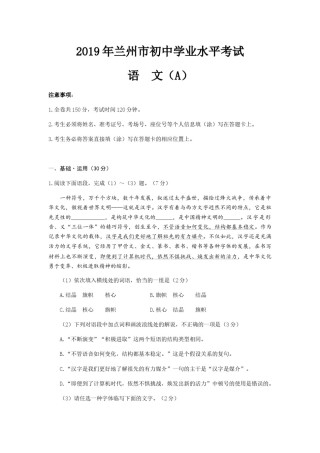 2019年甘肃兰州中考语文试卷及答案.docx