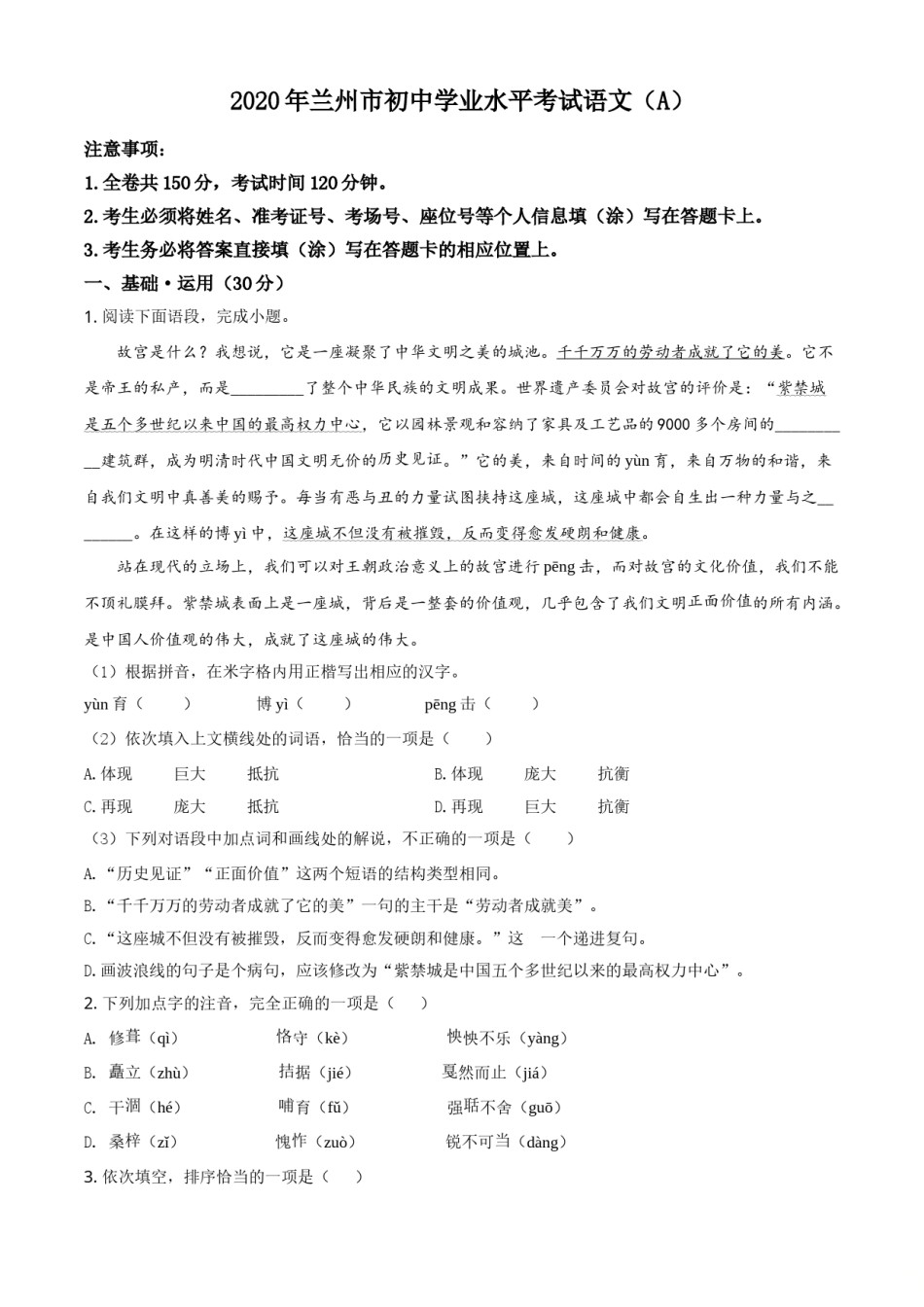 2020年甘肃省兰州市中考语文试题（A）（原卷版）.doc_第1页