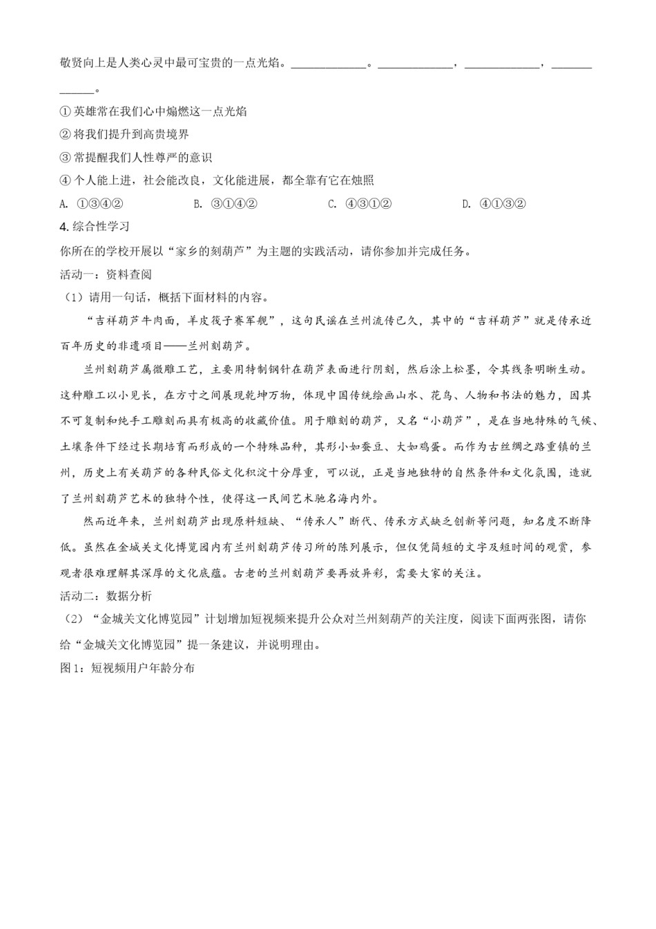 2020年甘肃省兰州市中考语文试题（A）（原卷版）.doc_第2页