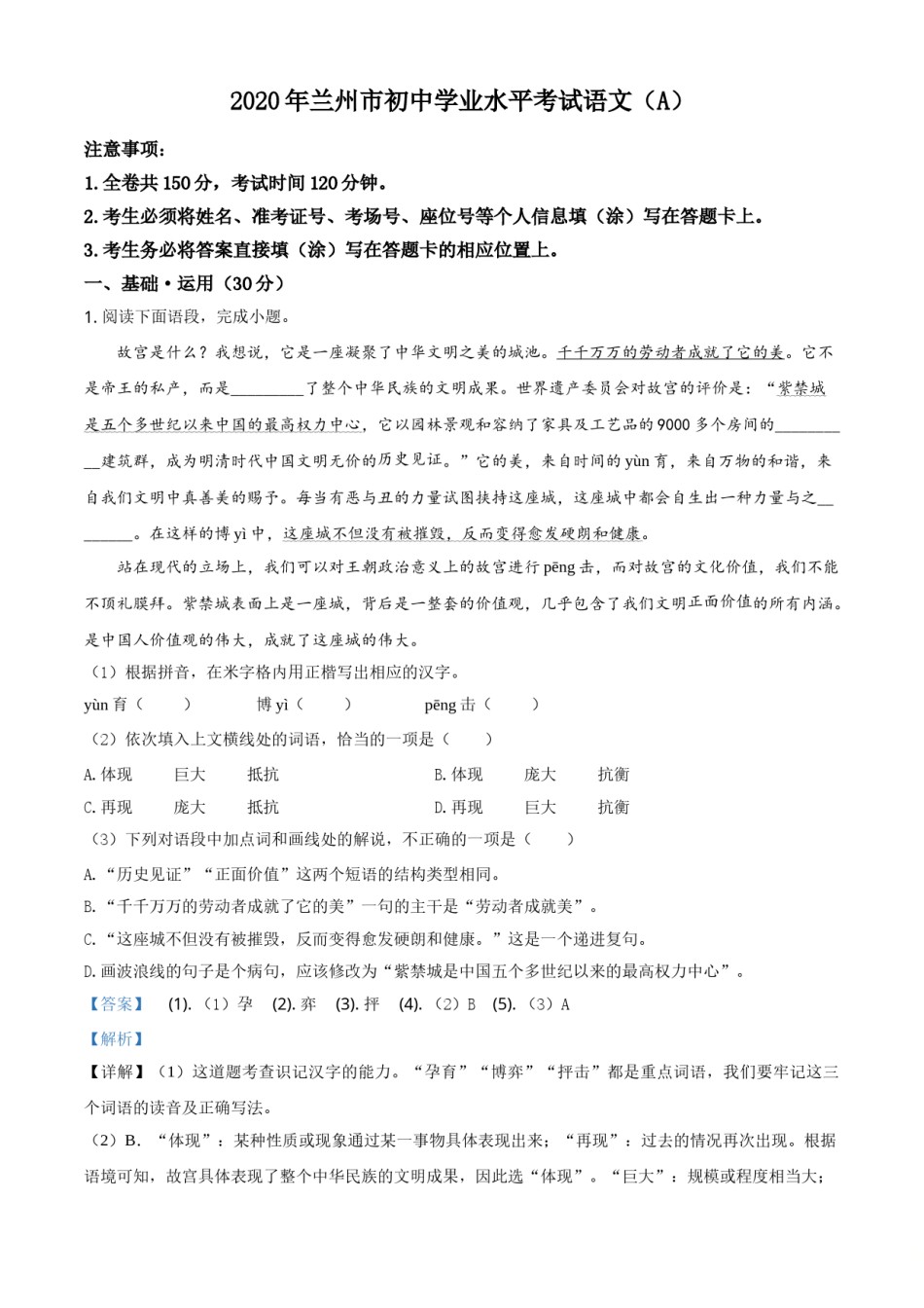 2020年甘肃省兰州市中考语文试题（A）（解析版）.doc_第1页