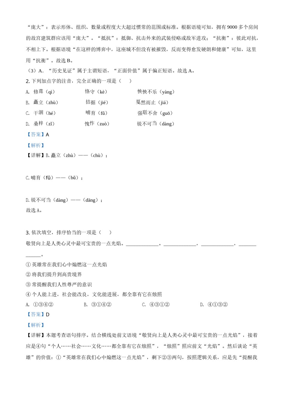 2020年甘肃省兰州市中考语文试题（A）（解析版）.doc_第2页