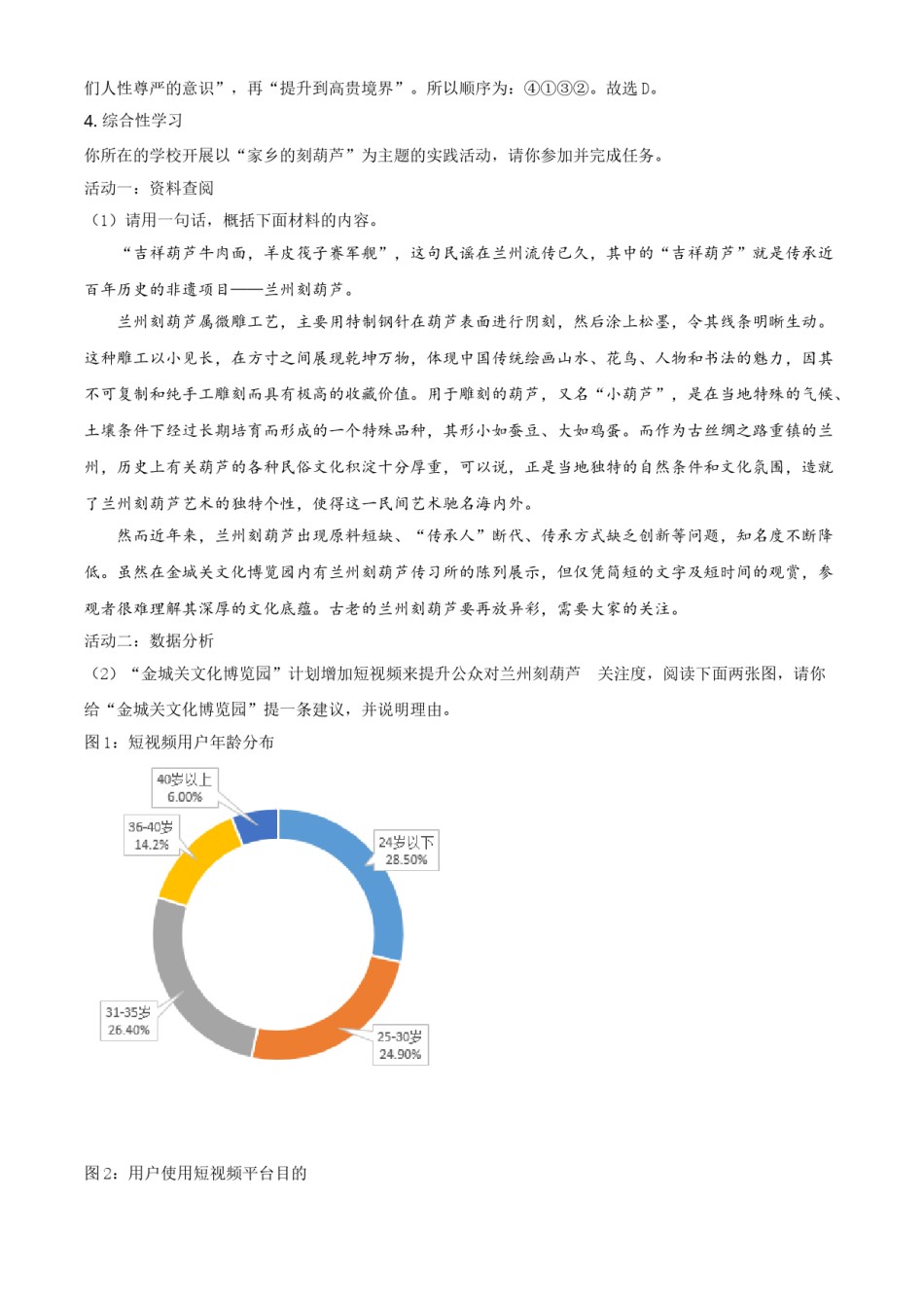 2020年甘肃省兰州市中考语文试题（A）（解析版）.doc_第3页