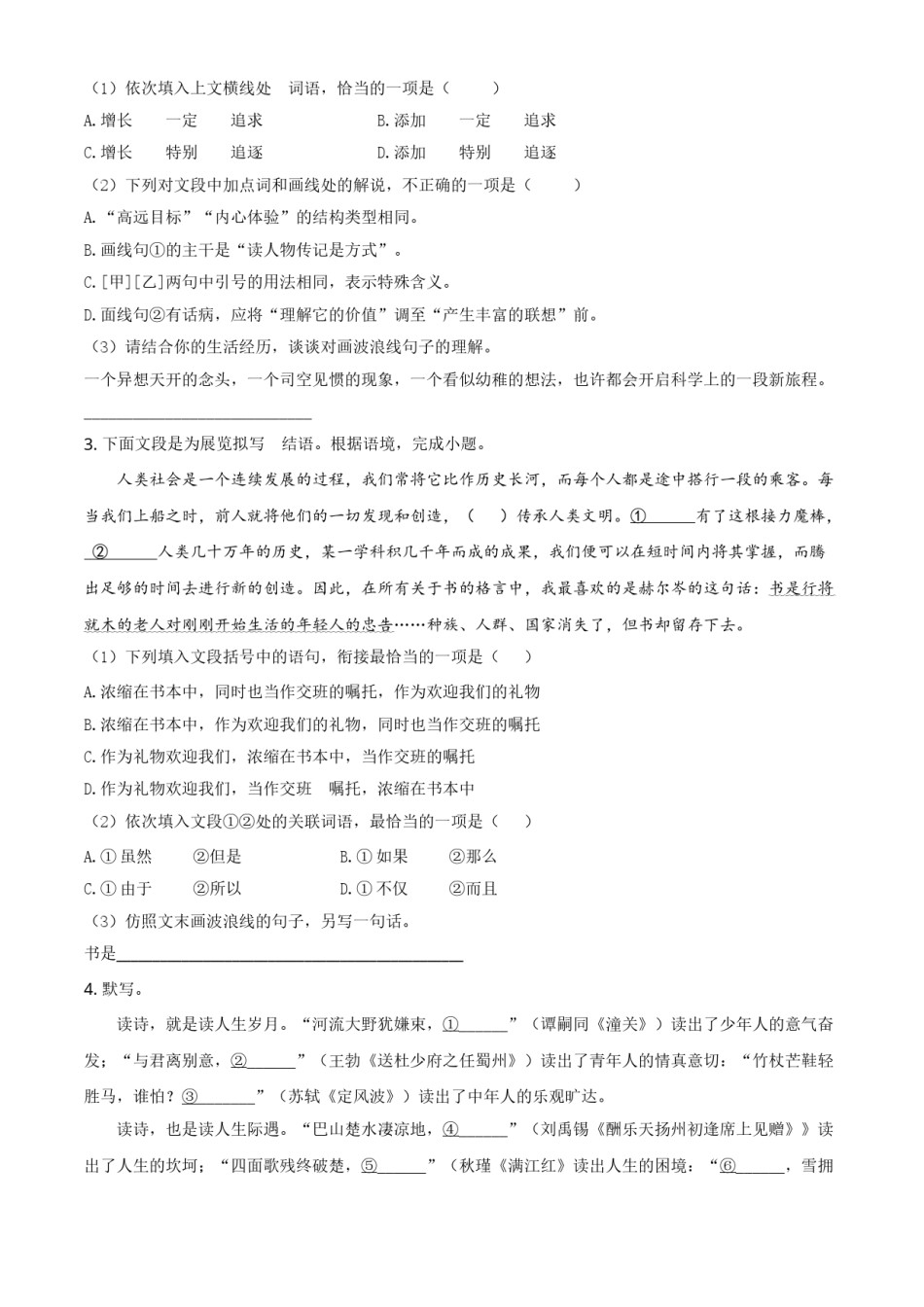 精品解析：甘肃省兰州市2021年中考语文试题（A）（原卷版）.doc_第2页