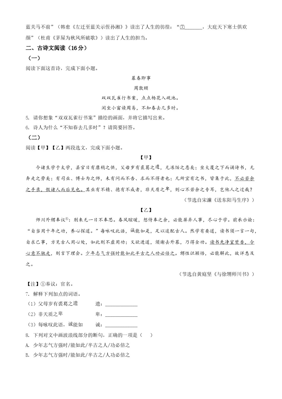 精品解析：甘肃省兰州市2021年中考语文试题（A）（原卷版）.doc_第3页