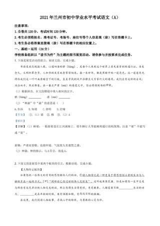 精品解析：甘肃省兰州市2021年中考语文试题（A）（解析版）.doc