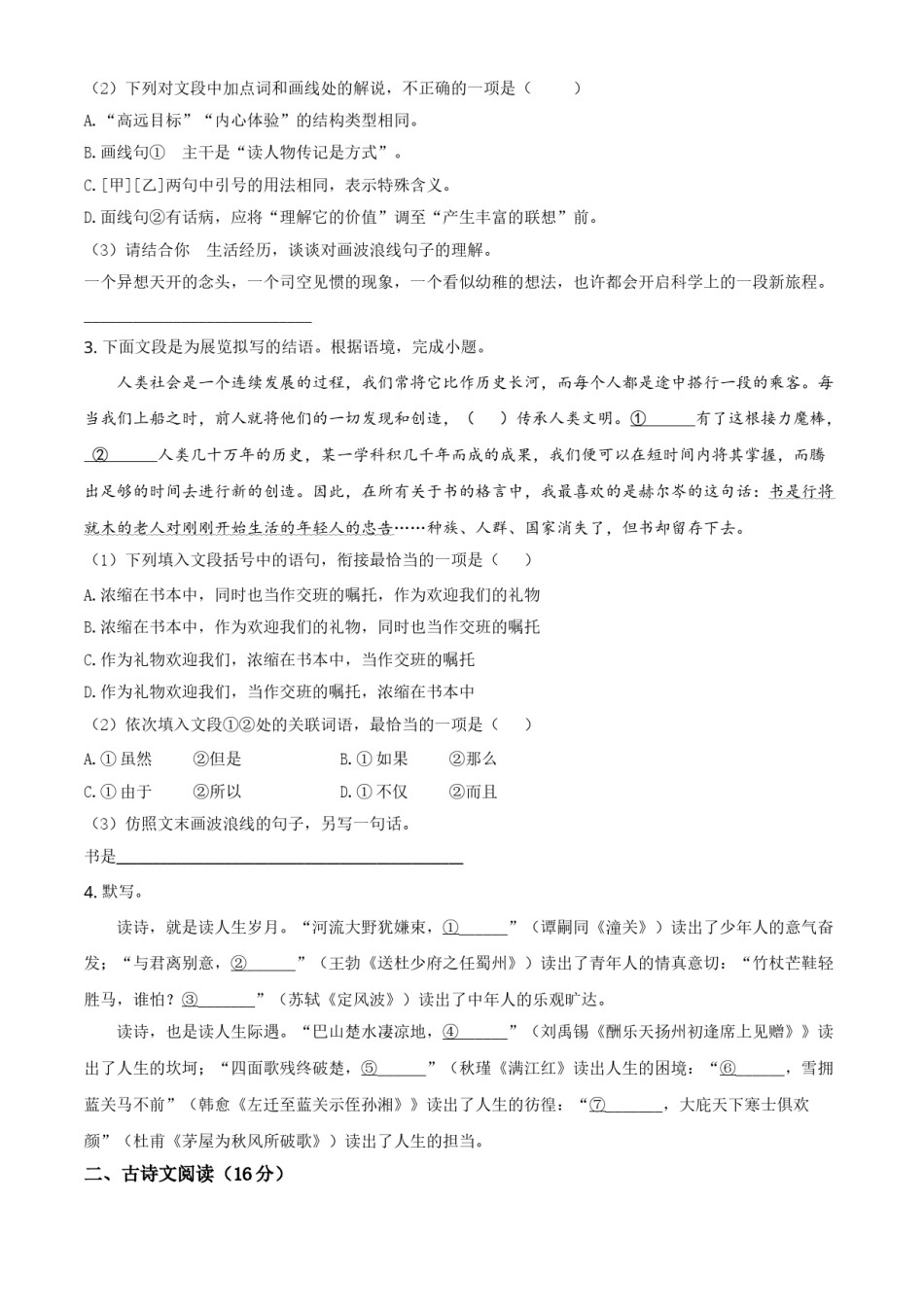 精品解析：甘肃省兰州市2021年中考语文试题（B卷）（原卷版）.doc_第2页
