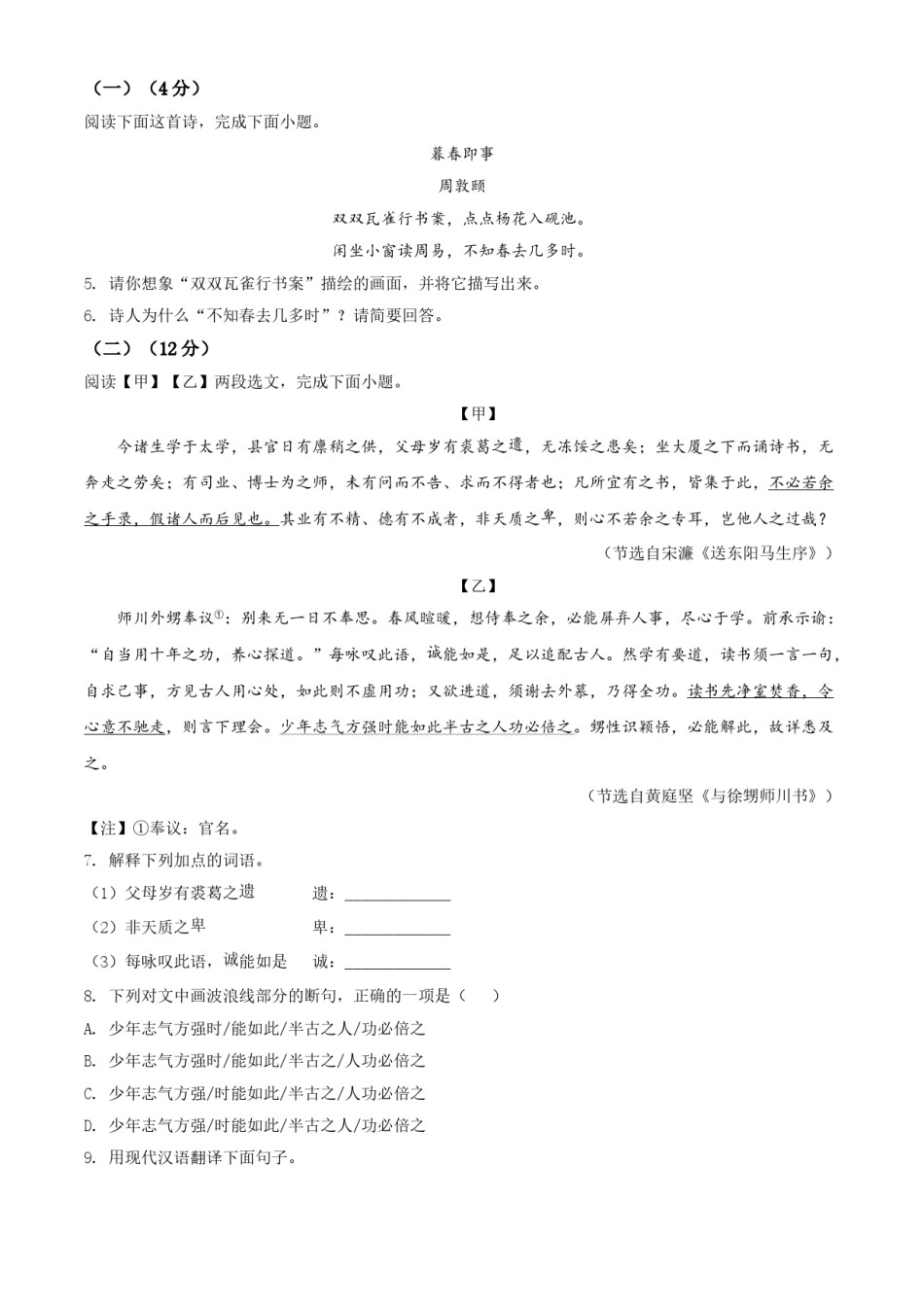 精品解析：甘肃省兰州市2021年中考语文试题（B卷）（原卷版）.doc_第3页