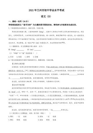 精品解析：甘肃省兰州市2021年中考语文试题（B卷）（原卷版）.doc