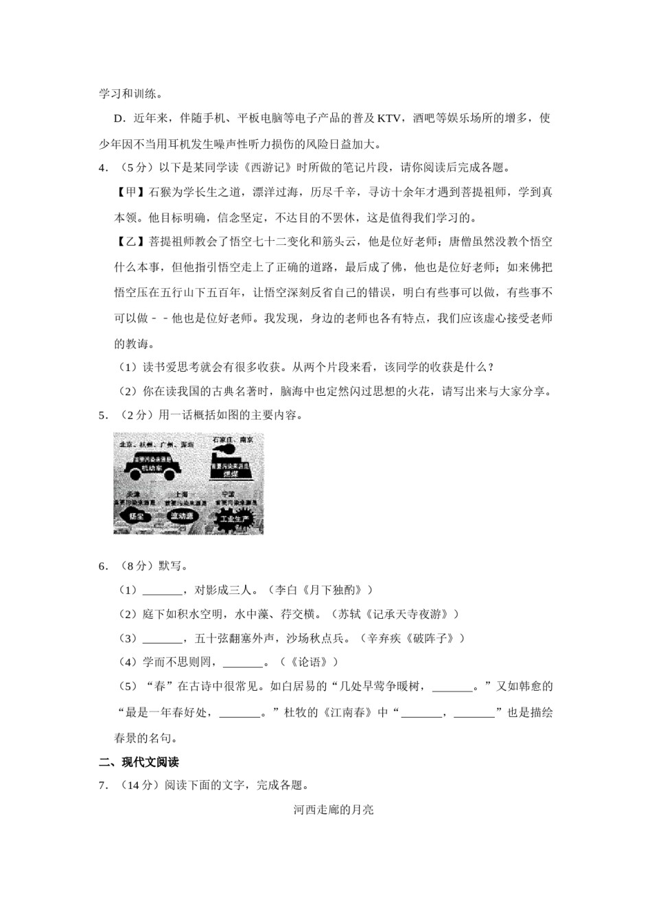 2015年甘肃省武威、白银、定西、平凉、酒泉、临夏州、金昌中考语文试题（原卷版）.docx_第2页