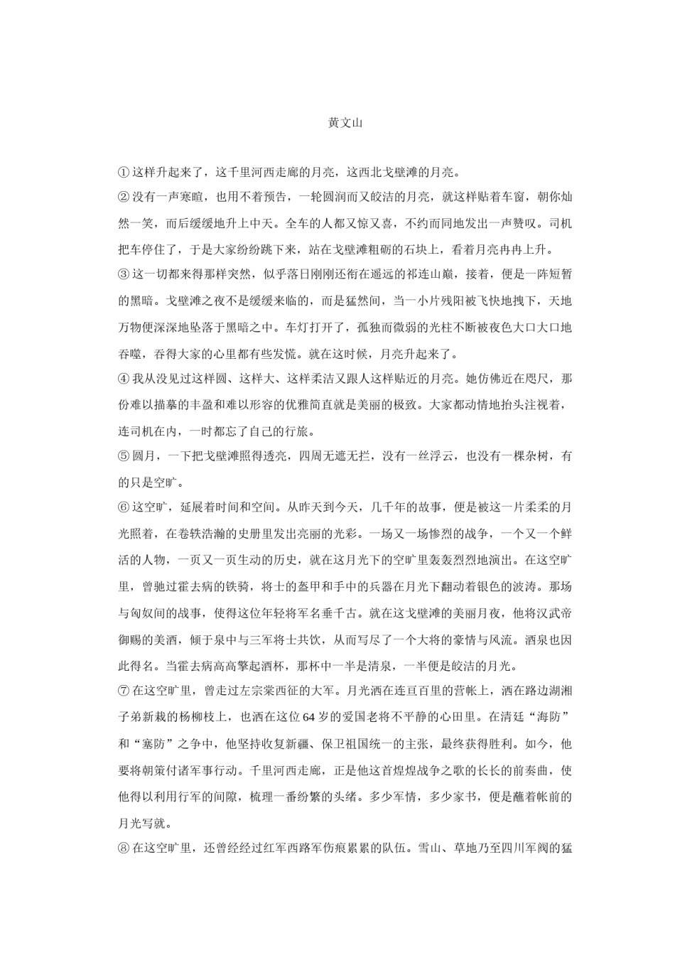 2015年甘肃省武威、白银、定西、平凉、酒泉、临夏州、金昌中考语文试题（原卷版）.docx_第3页