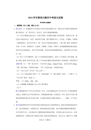 2015年甘肃省武威、白银、定西、平凉、酒泉、临夏州、金昌中考语文试题（解析版）.doc