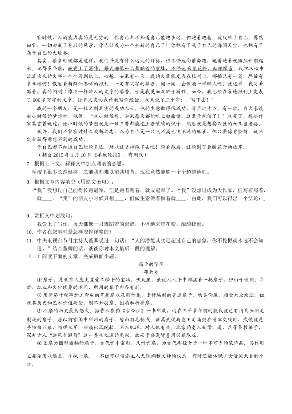 2016年甘肃省武威、白银、定西、平凉、酒泉、临夏州、张掖中考语文试题（原卷版）.doc_第3页