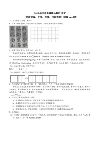 2016年甘肃省武威、白银、定西、平凉、酒泉、临夏州、张掖中考语文试题（原卷版）.doc