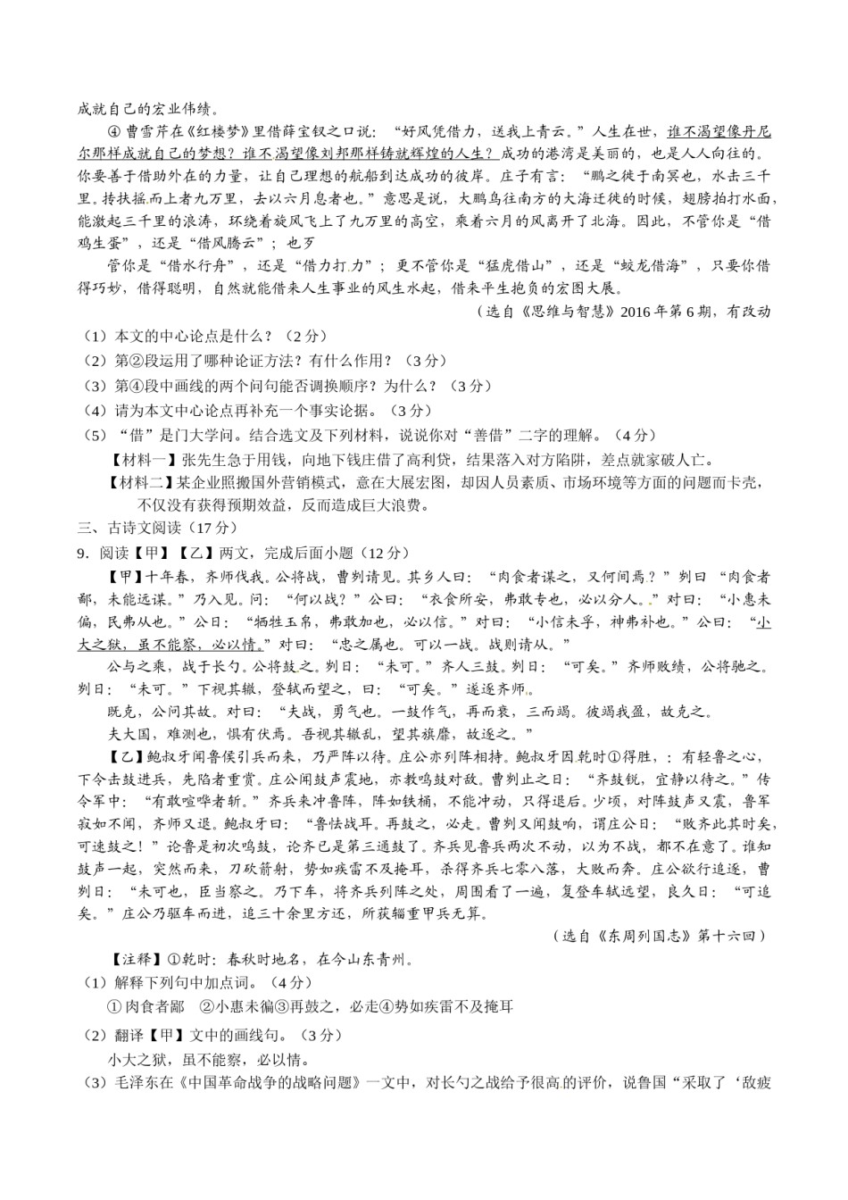 2017年甘肃省武威、白银、定西、平凉、酒泉、临夏州、张掖、庆阳中考语文试题（原卷版）.doc_第2页