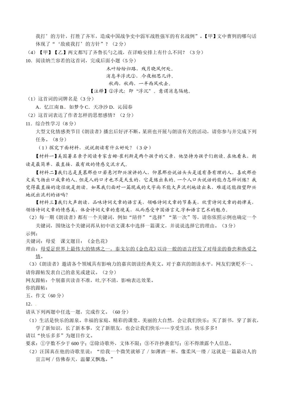 2017年甘肃省武威、白银、定西、平凉、酒泉、临夏州、张掖、庆阳中考语文试题（原卷版）.doc_第3页