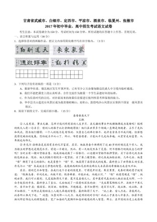 2017年甘肃省武威、白银、定西、平凉、酒泉、临夏州、张掖、庆阳中考语文试题（原卷版）.doc
