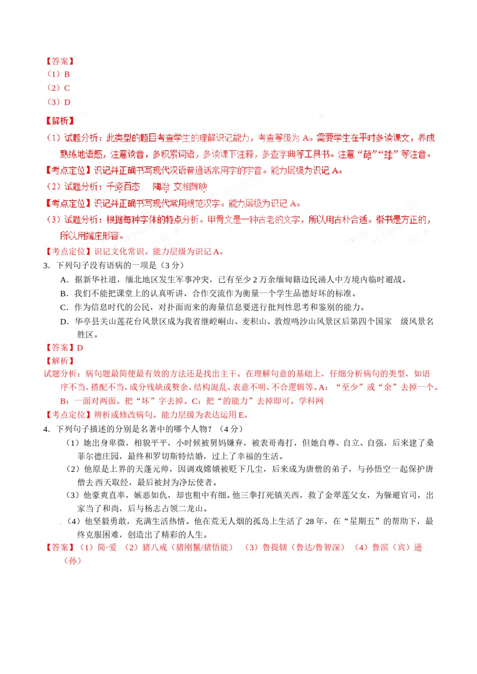 2017年甘肃省武威、白银、定西、平凉、酒泉、临夏州、张掖、庆阳中考语文试题（解析版）.doc_第2页