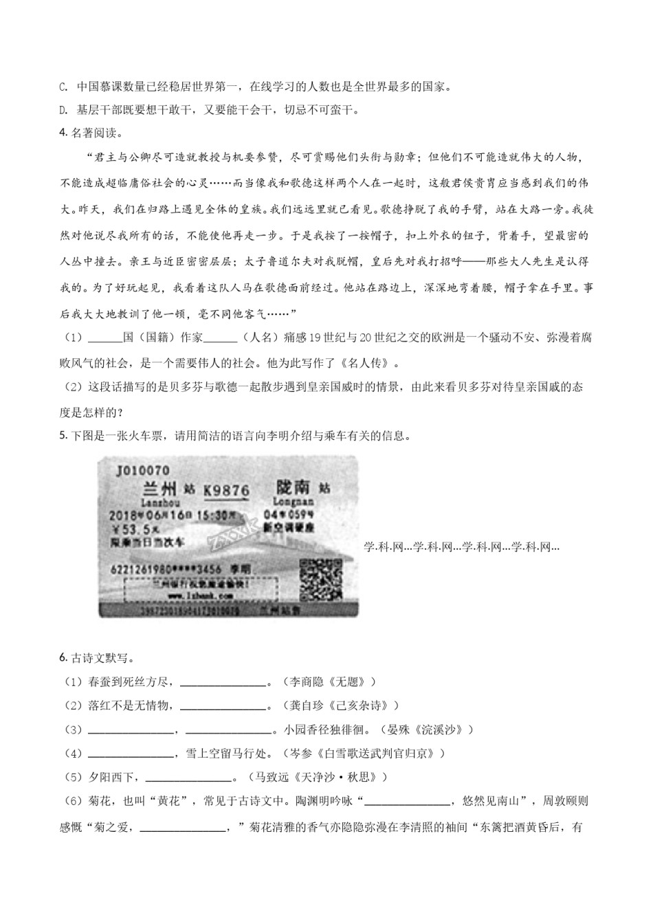 2018年甘肃省武威、白银、定西、平凉、酒泉、临夏州、张掖、陇南中考语文试题（原卷版）.doc_第2页