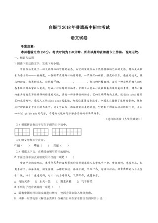 2018年甘肃省武威、白银、定西、平凉、酒泉、临夏州、张掖、陇南中考语文试题（原卷版）.doc