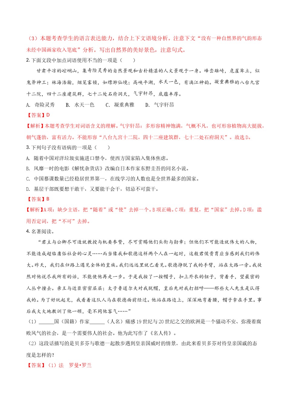 2018年甘肃省武威、白银、定西、平凉、酒泉、临夏州、张掖、陇南中考语文试题（解析版）.doc_第2页