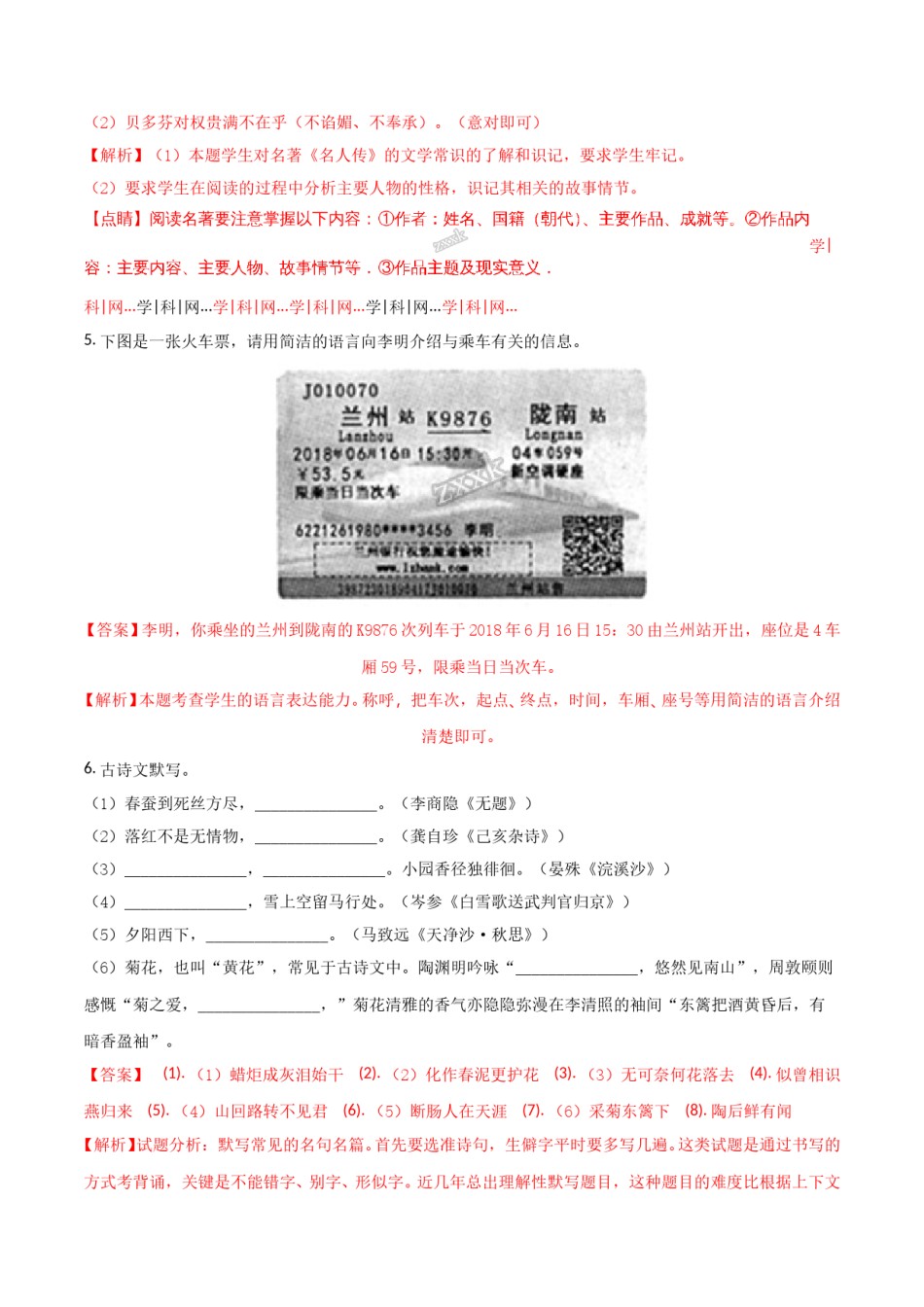 2018年甘肃省武威、白银、定西、平凉、酒泉、临夏州、张掖、陇南中考语文试题（解析版）.doc_第3页