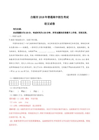 2018年甘肃省武威、白银、定西、平凉、酒泉、临夏州、张掖、陇南中考语文试题（解析版）.doc
