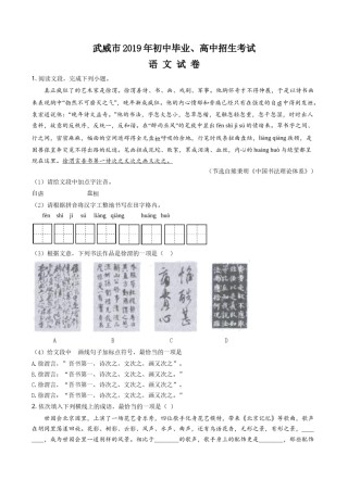 2019年甘肃省武威、白银、定西、平凉、酒泉、临夏州、张掖、陇南中考语文试题（原卷版）.docx
