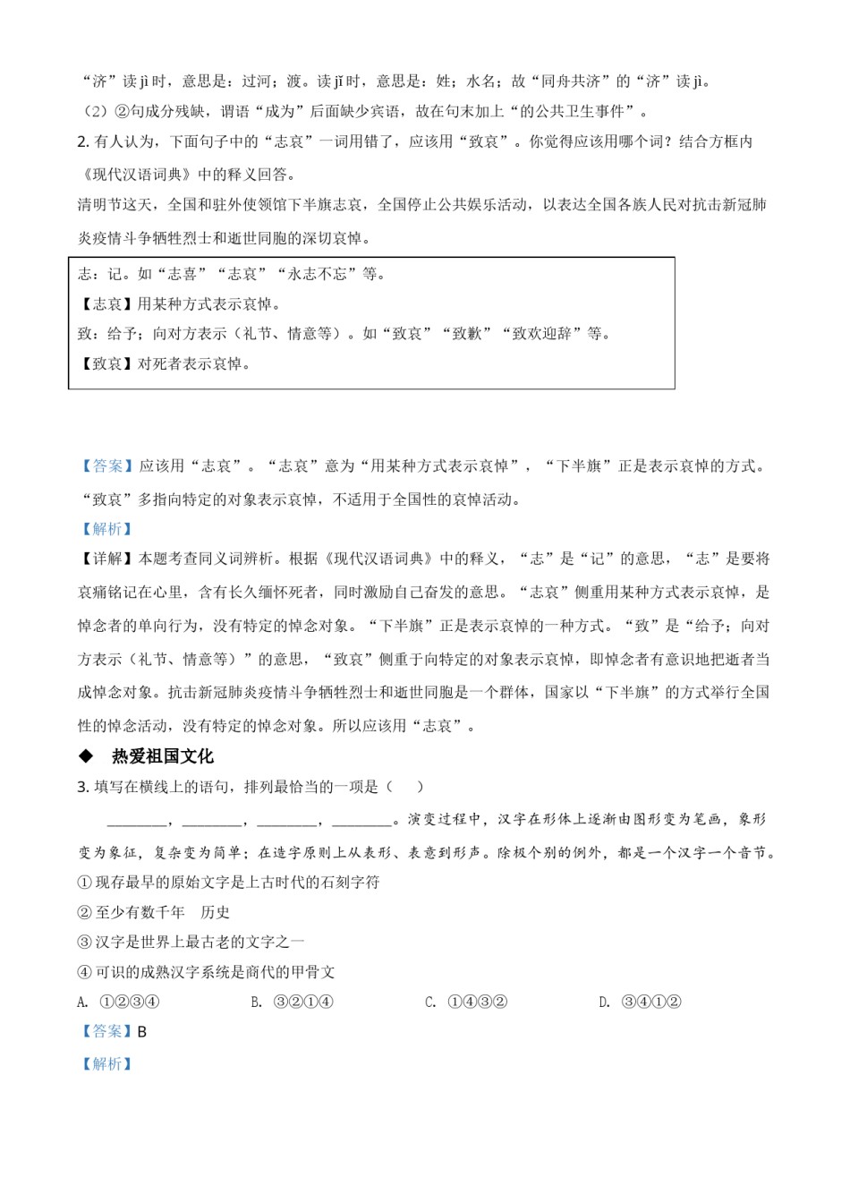 2020年甘肃省武威、白银、定西、平凉、酒泉、临夏州、张掖、陇南、庆阳、嘉峪关、金昌中考语文试题（解析版）.doc_第2页