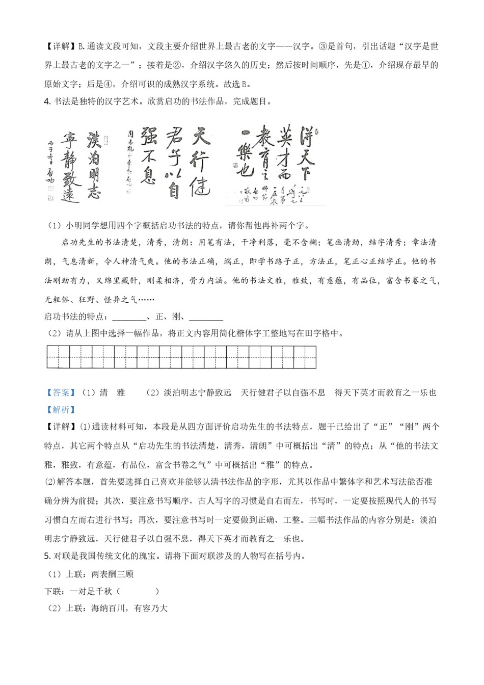 2020年甘肃省武威、白银、定西、平凉、酒泉、临夏州、张掖、陇南、庆阳、嘉峪关、金昌中考语文试题（解析版）.doc_第3页