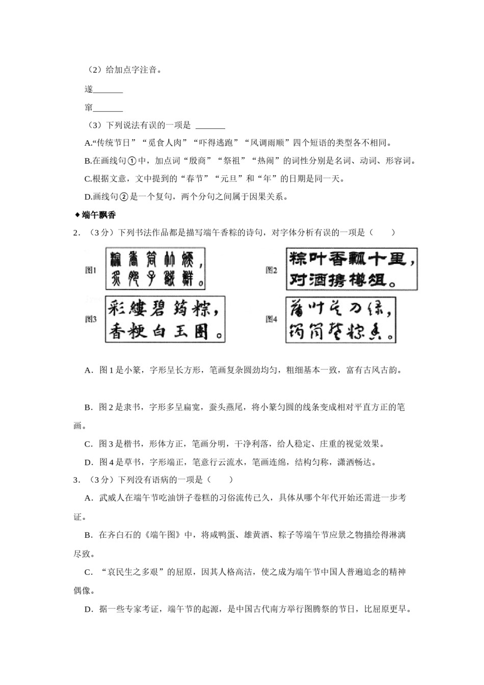 2021年甘肃省武威、白银、定西、平凉、酒泉、庆阳中考语文试题（原卷版）.docx_第2页