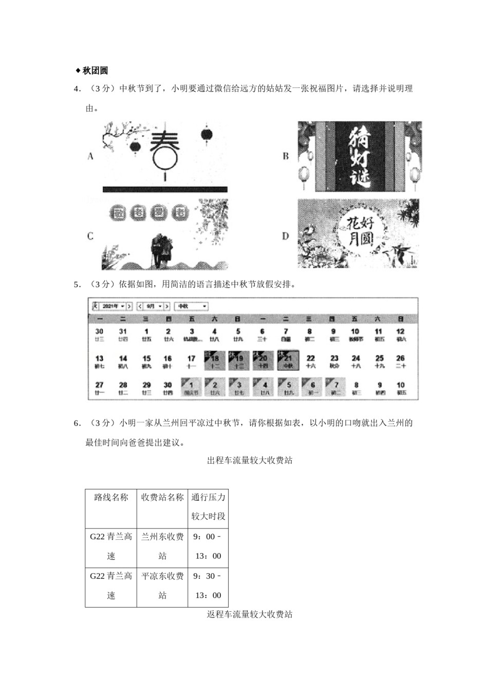 2021年甘肃省武威、白银、定西、平凉、酒泉、庆阳中考语文试题（原卷版）.docx_第3页