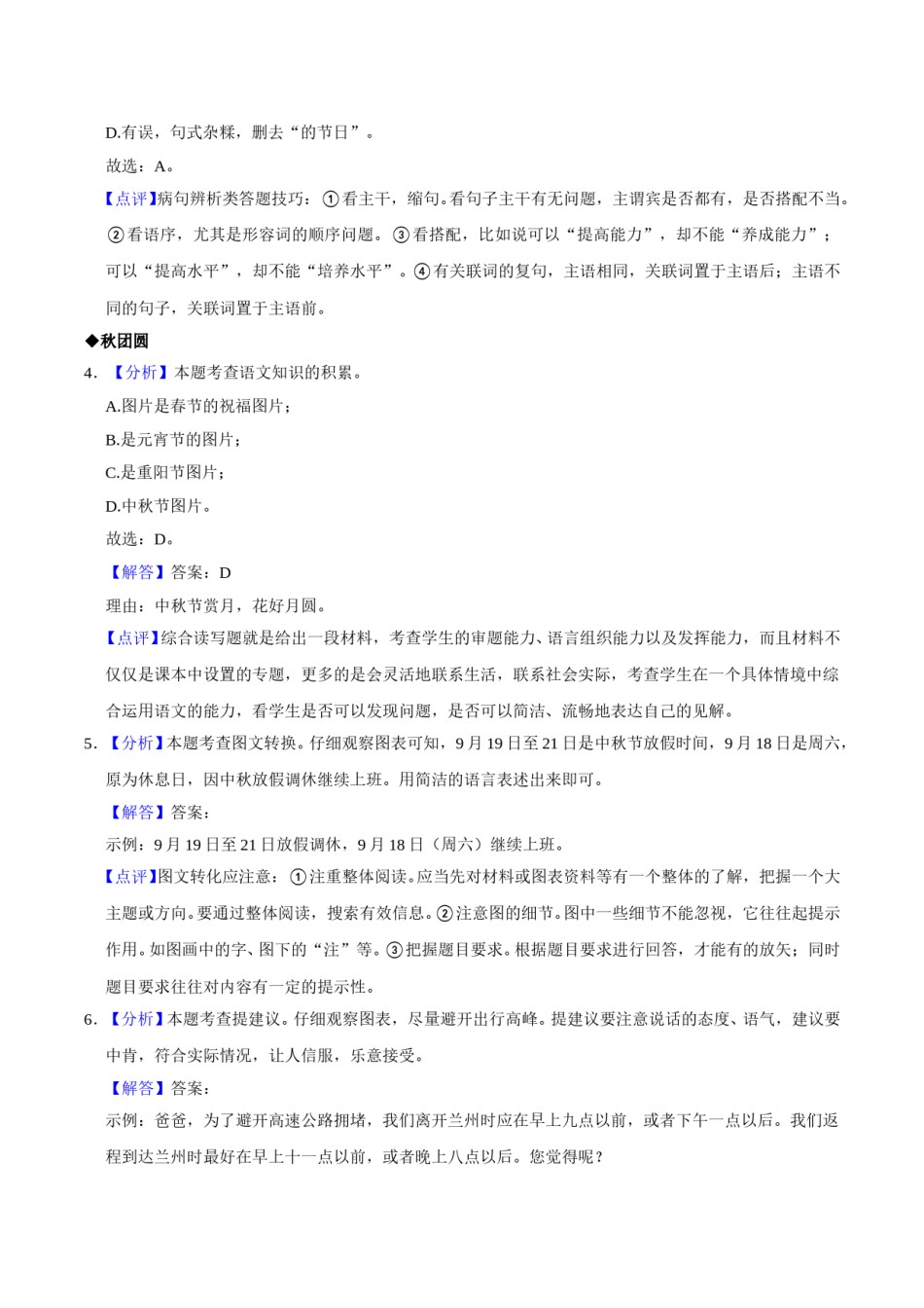 2021年甘肃省武威、白银、定西、平凉、酒泉、庆阳中考语文试题（解析版）.doc_第2页