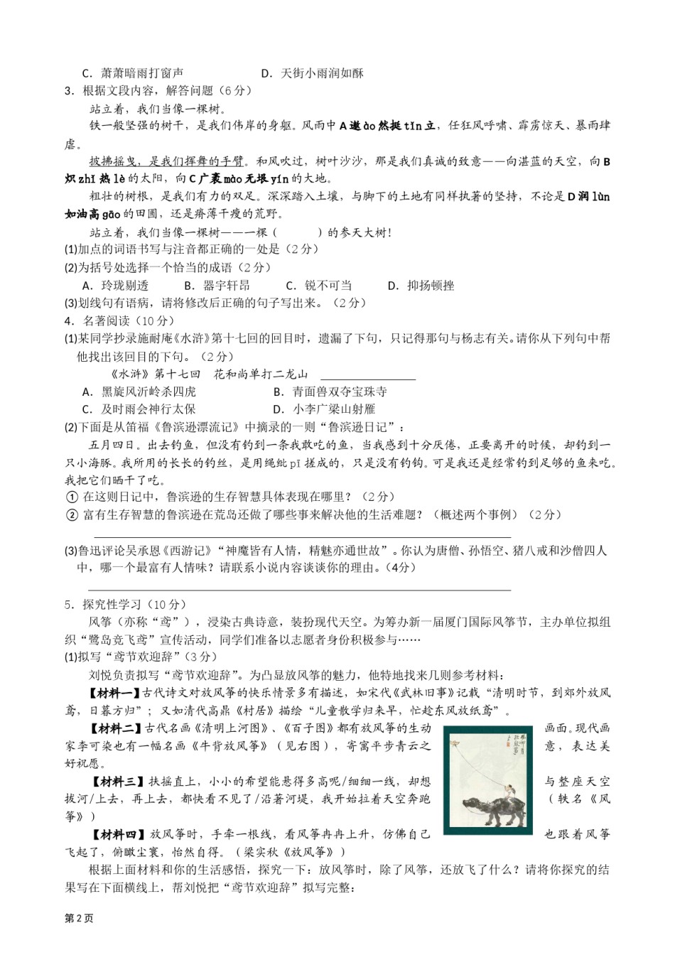 2011年厦门市中考语文试卷及答案.doc_第2页