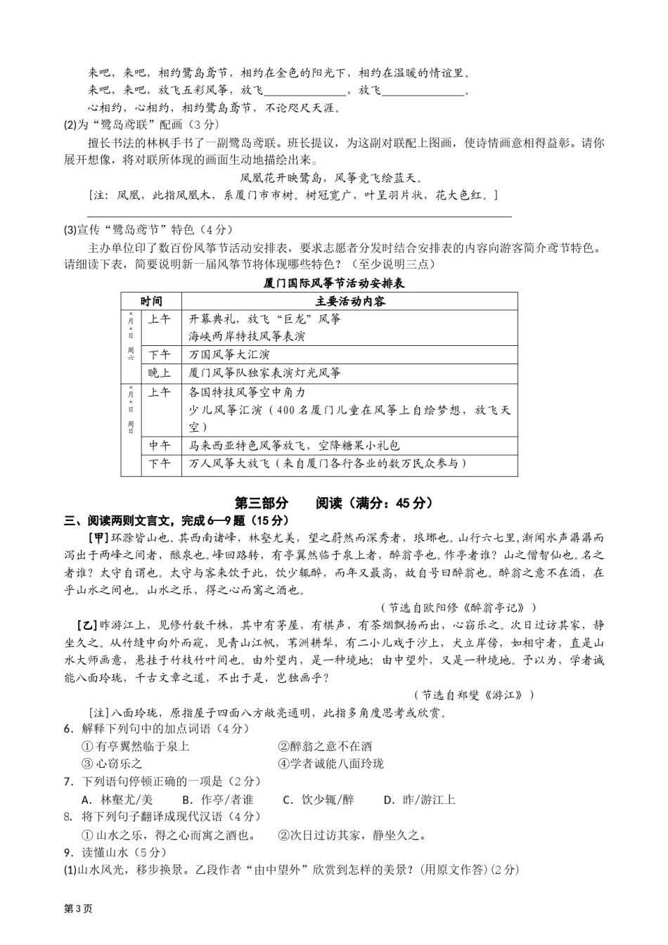 2011年厦门市中考语文试卷及答案.doc_第3页