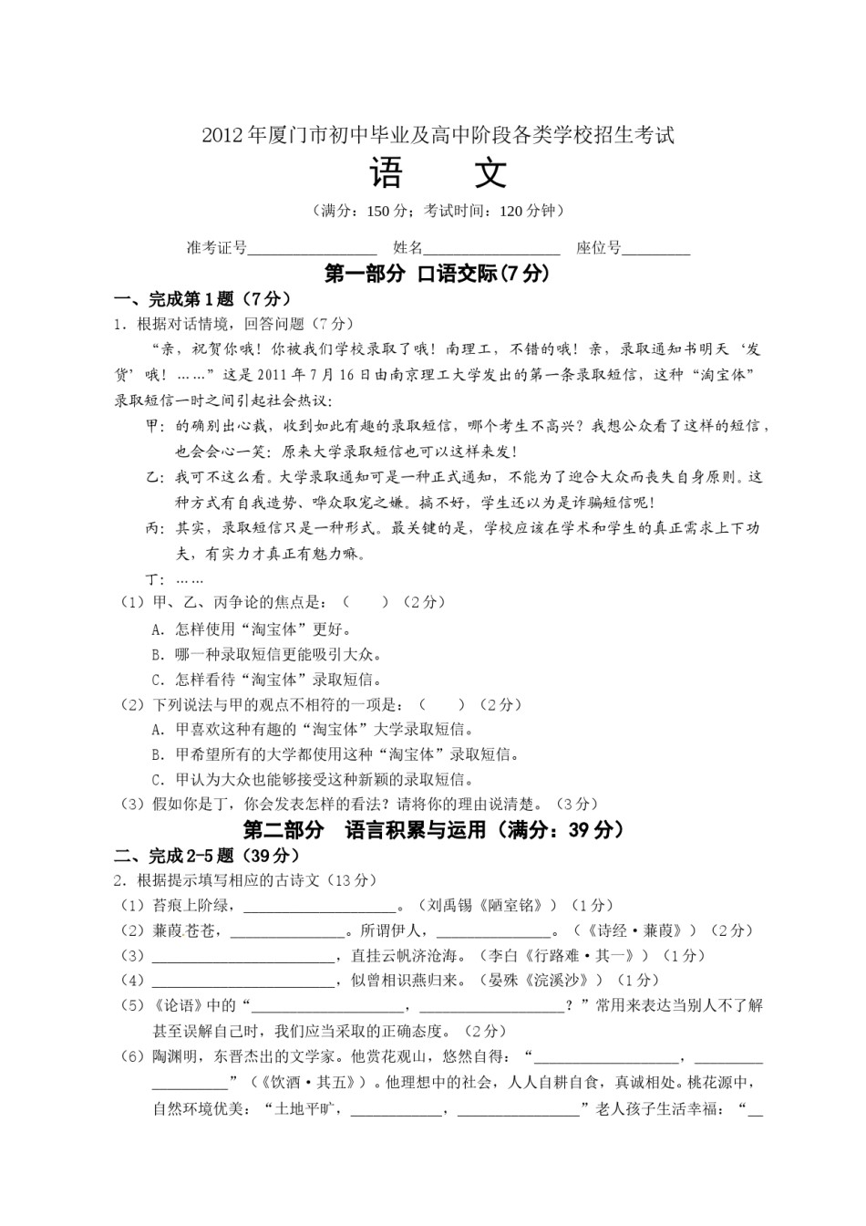 2012年福建省厦门市中考语文试题（含答案）.doc_第1页