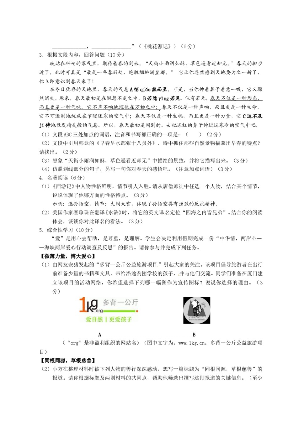 2012年福建省厦门市中考语文试题（含答案）.doc_第2页