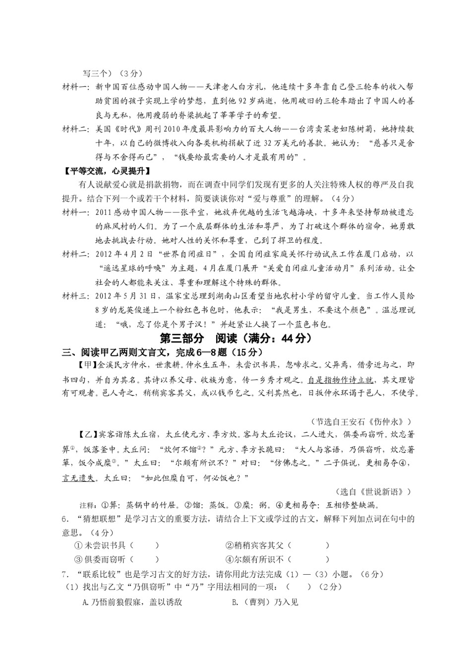 2012年福建省厦门市中考语文试题（含答案）.doc_第3页