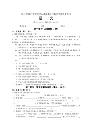 2012年福建省厦门市中考语文试题（含答案）.doc