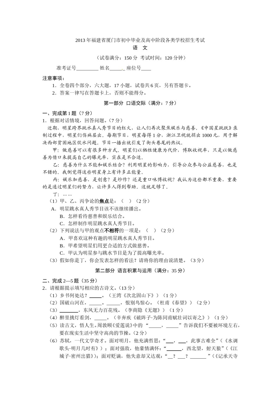 2013年福建省厦门市中考语文试题（word版，含答案）.doc_第1页