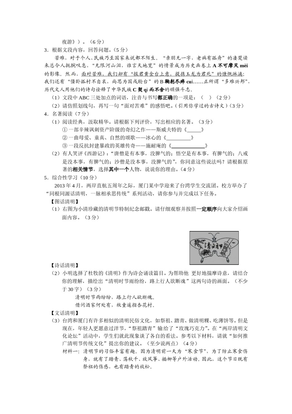 2013年福建省厦门市中考语文试题（word版，含答案）.doc_第2页