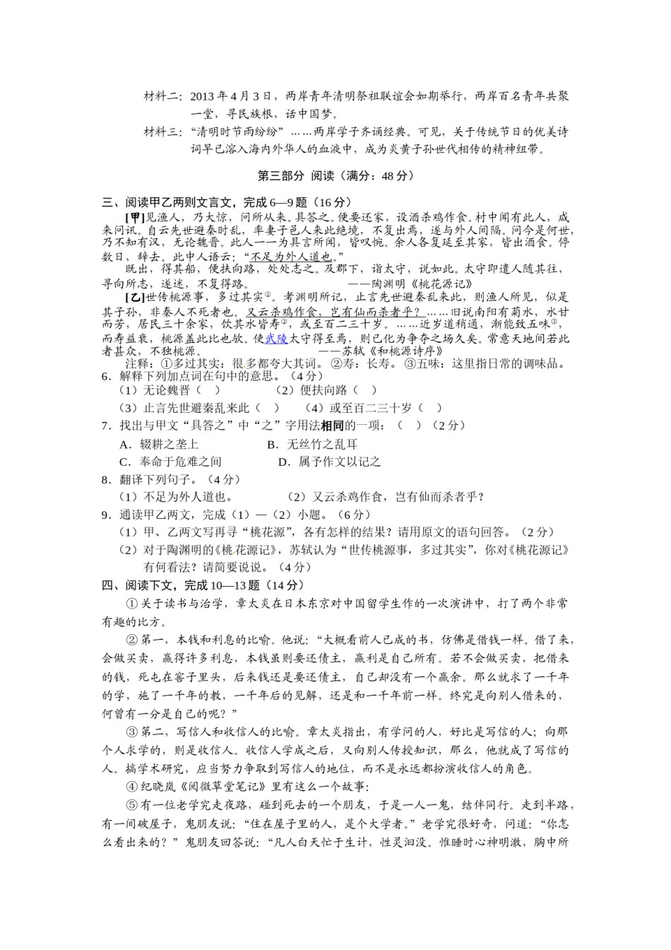 2013年福建省厦门市中考语文试题（word版，含答案）.doc_第3页