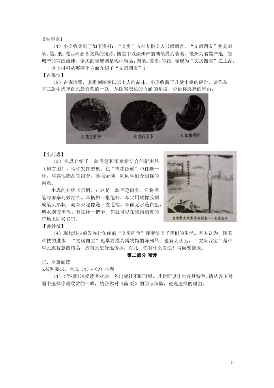 2015年厦门中考语文试题及答案.doc_第2页