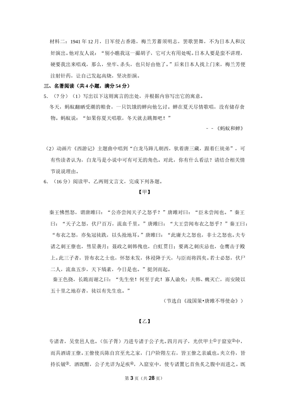 2016年福建省厦门市中考语文试卷.doc_第3页